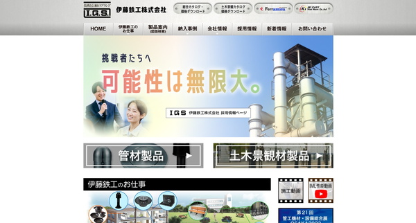 伊藤鉄工