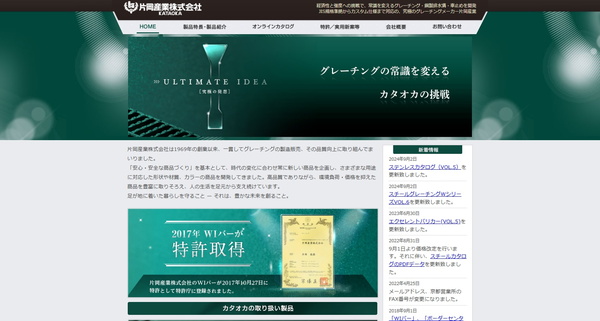 片岡産業