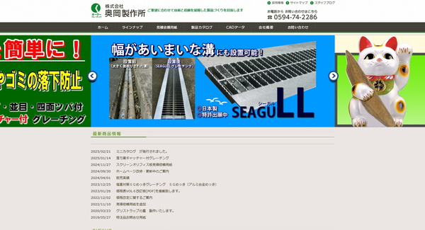 奥岡製作所