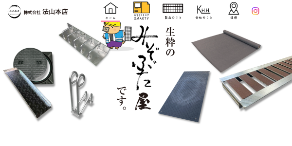 法山本店公式HP