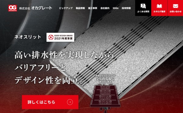 オカグレート